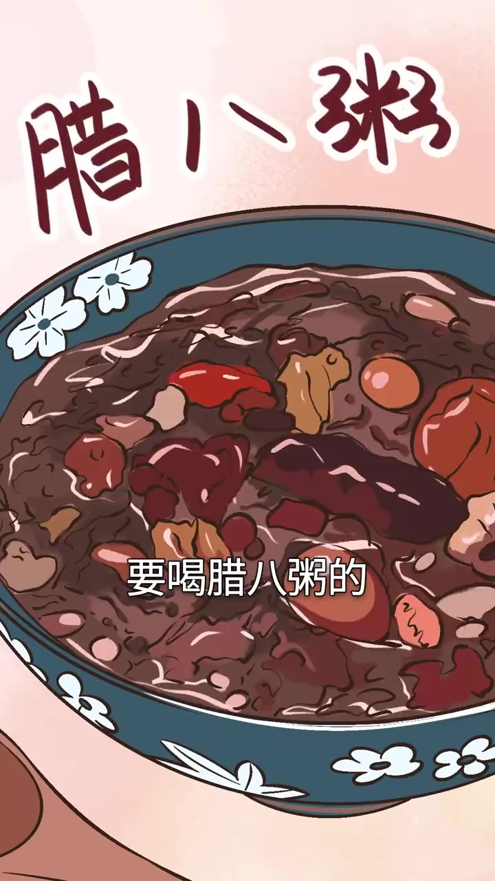 腊八粥的来历是什么？你们今天喝腊八粥了吗？