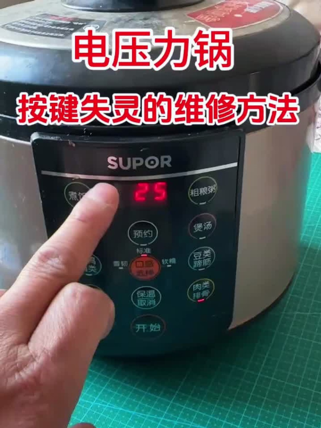 电压力锅按键失灵的维修方法，学会了再也不用花钱去求人了
