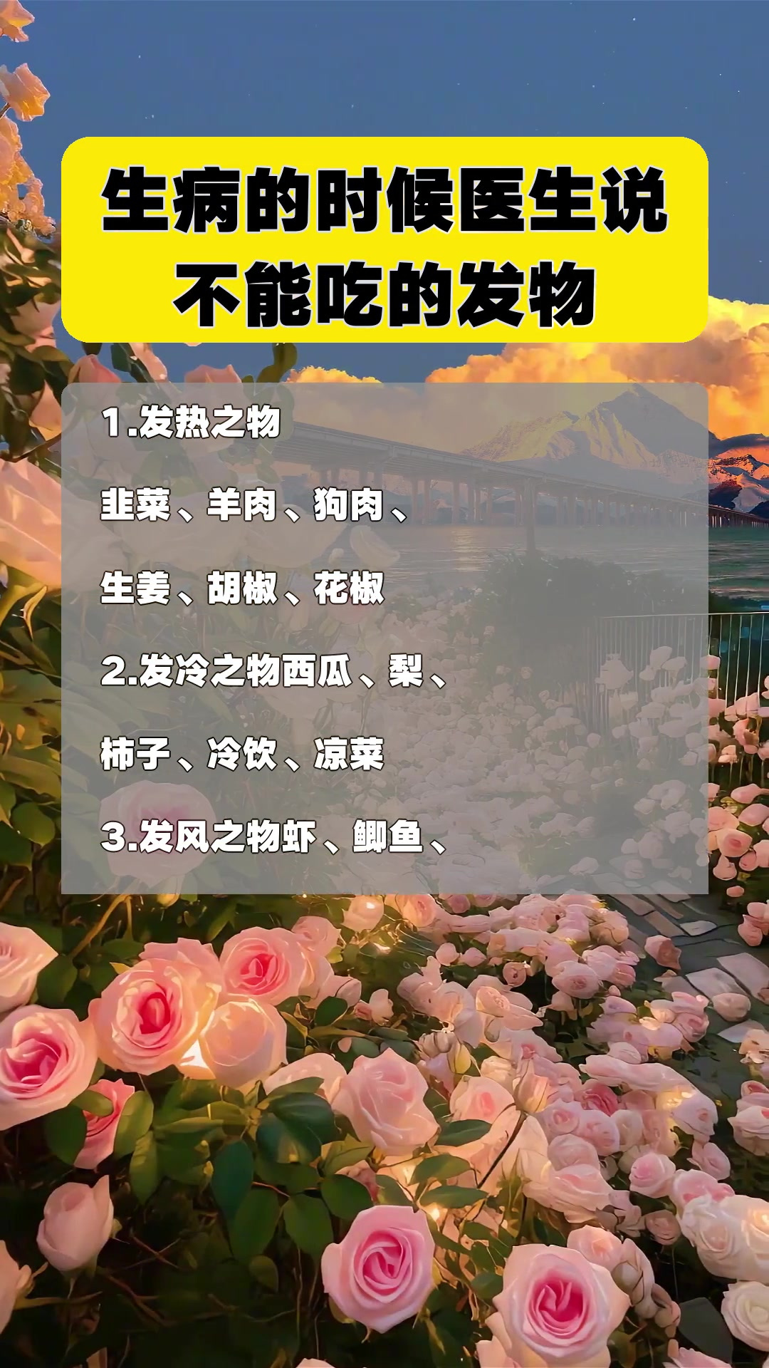 生病的时候医生说不能吃的发物