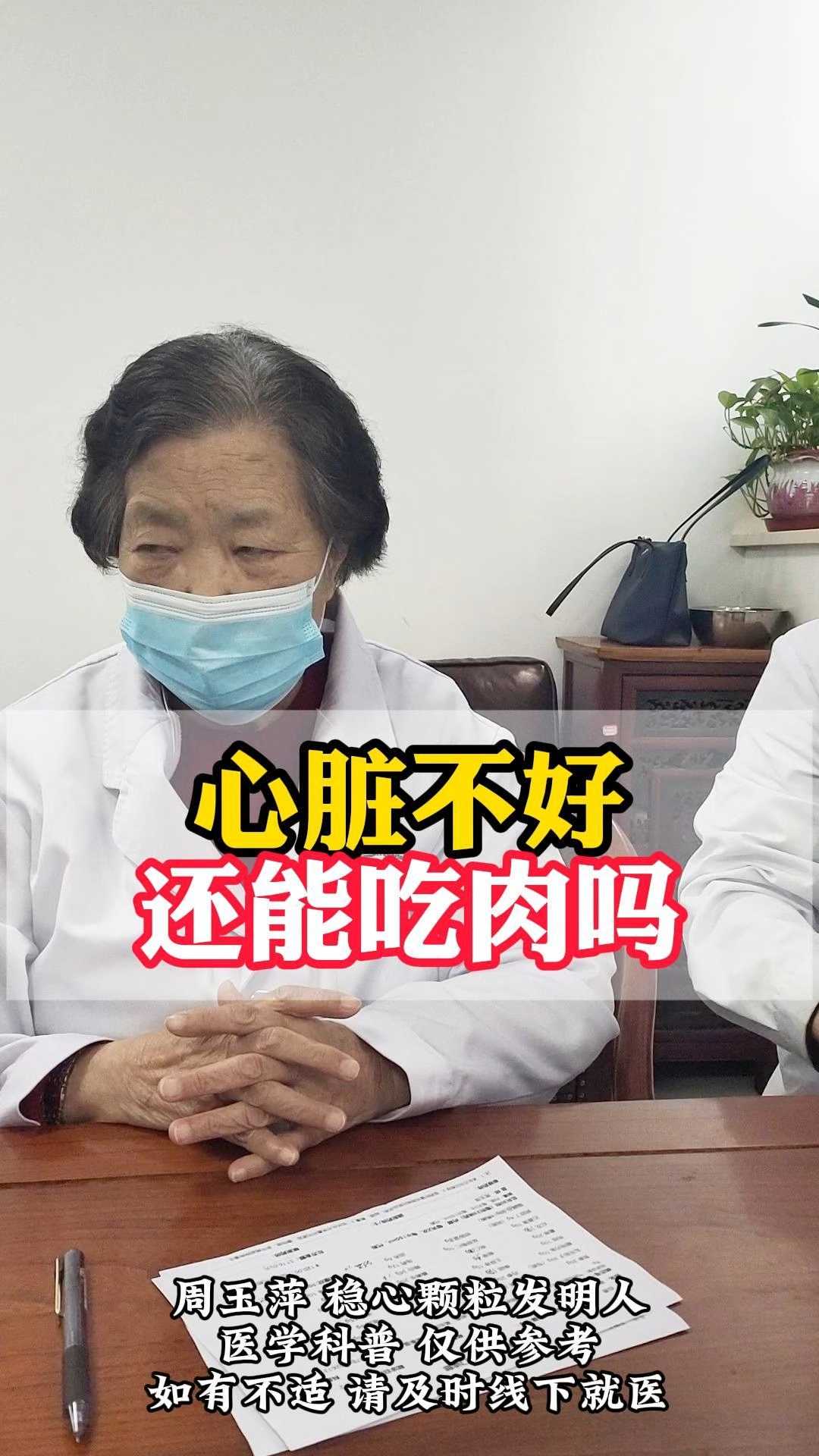 心脏不好还能吃肉吗