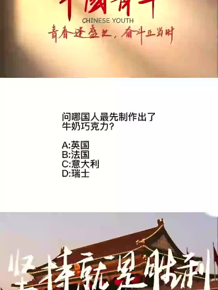 哪个国家的人最先制造出了牛奶巧克力?