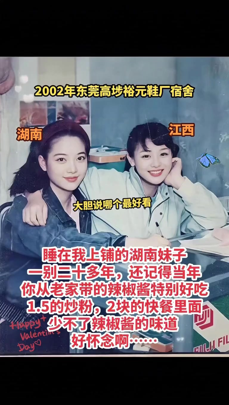 东莞高埗裕元鞋厂宿舍往事:怀念湖南妹子和辣椒酱的味道