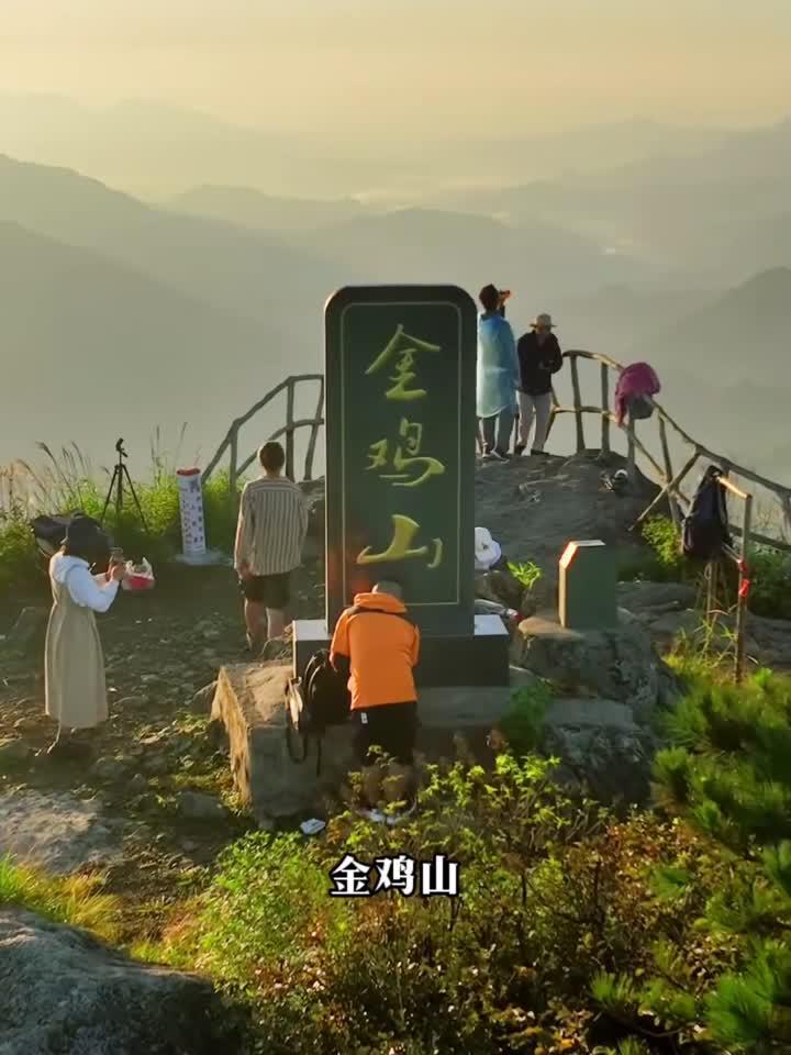 金鸡山看日出云海，最佳观景点