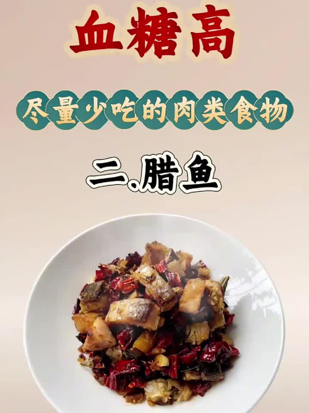 血糖高尽量少吃的食物