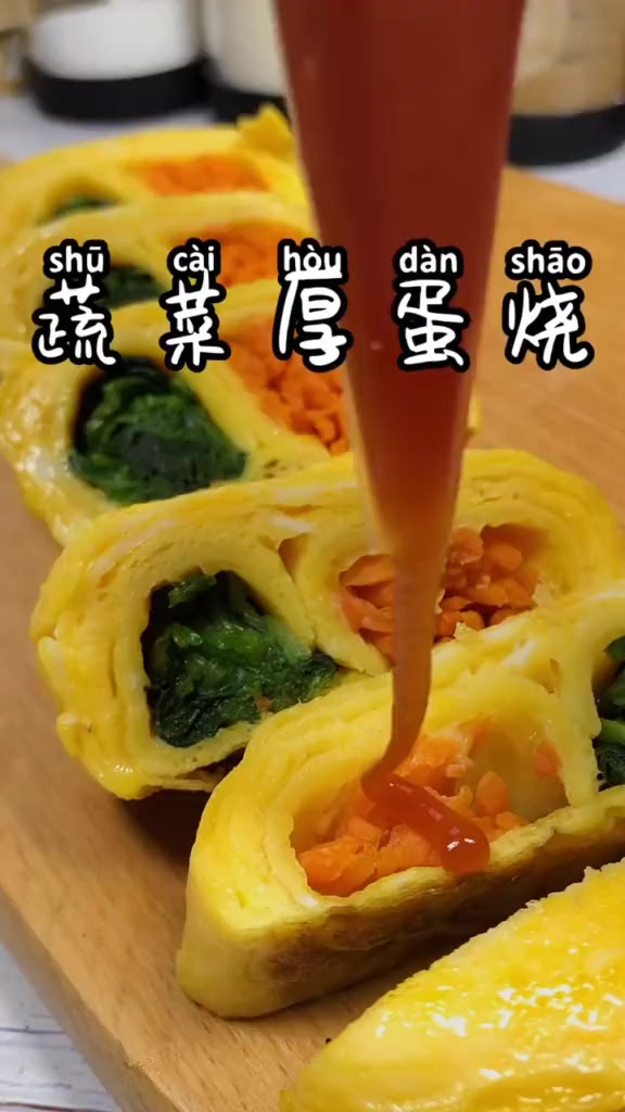 蔬菜厚蛋烧｜鸡蛋的新吃法，简单好吃又营养，老公爱了