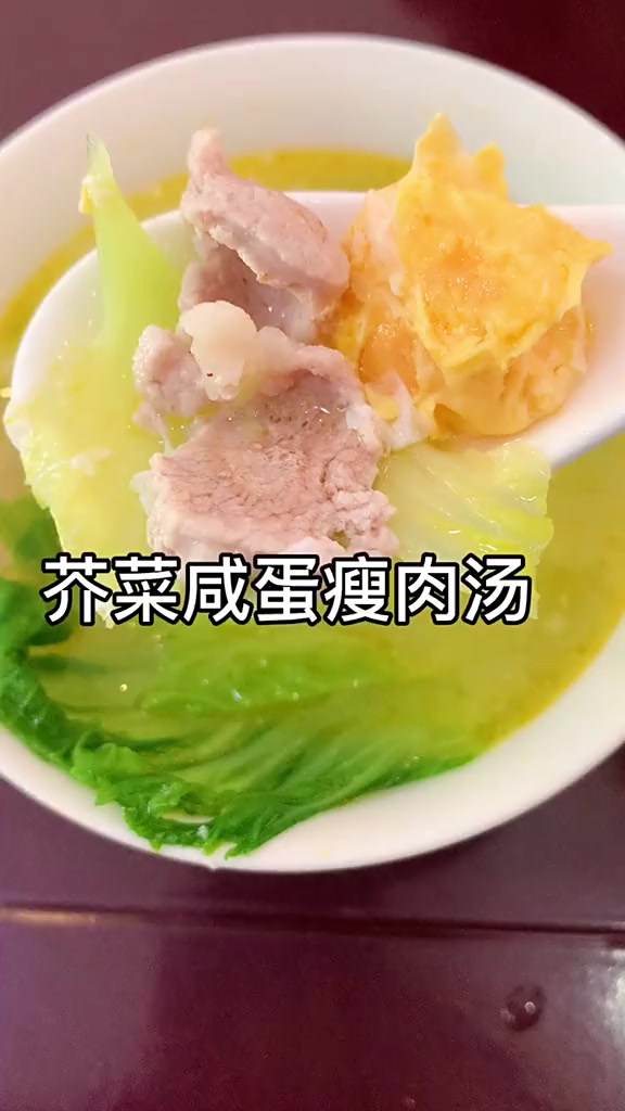 芥菜咸蛋瘦肉汤清热下火，健脾祛湿