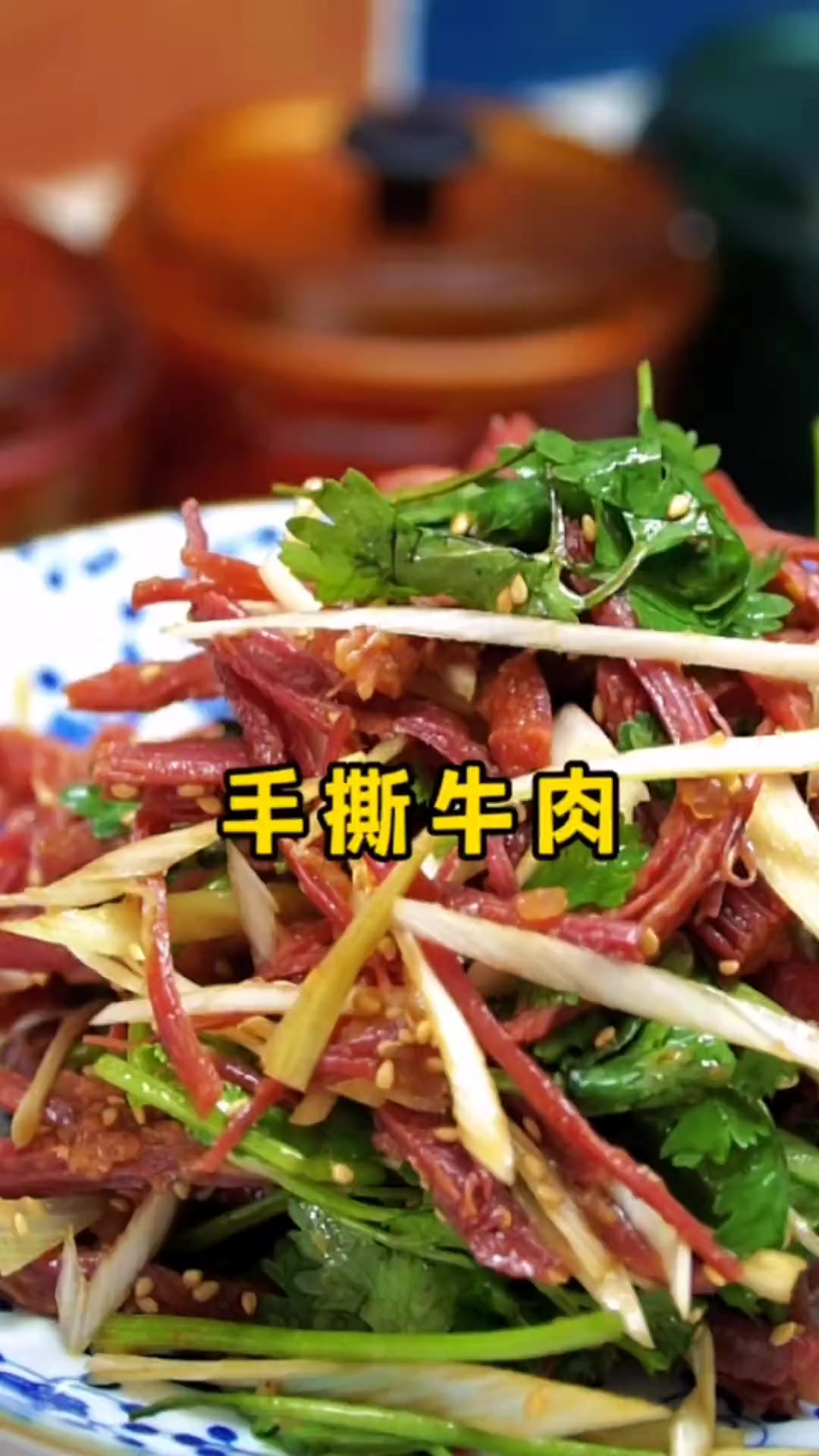 大家快点做起来吧手撕牛肉