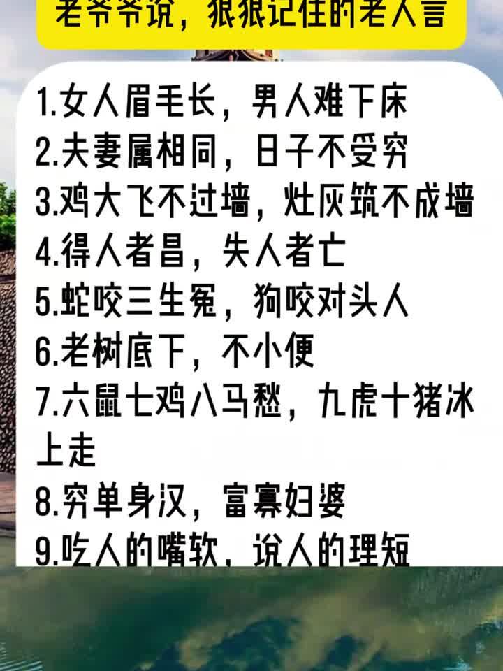 老爷爷说狠狠记住我的老人言