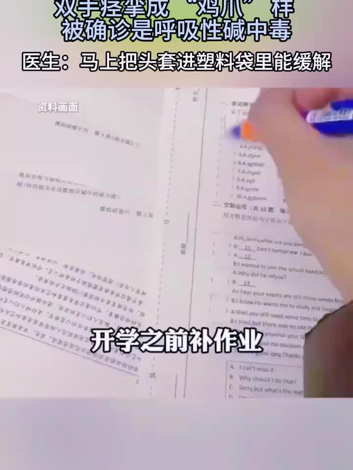 男孩连续14小时写作业突发手痉挛，双手僵直如鸡爪