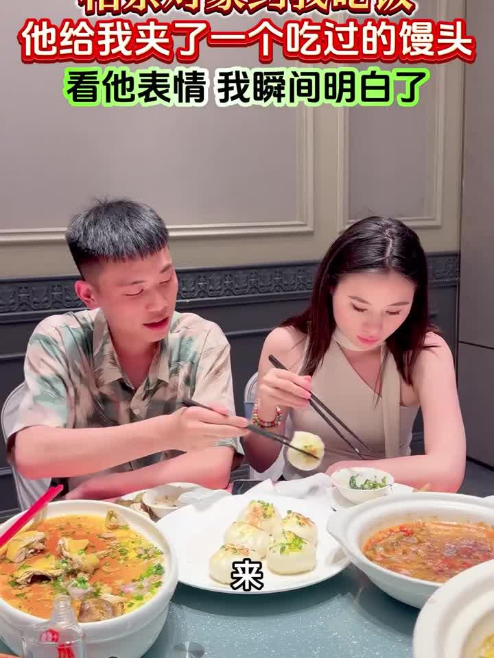 他突然给我夹了一块吃过的馒头，看他表情我明白了，你看懂了吗？
