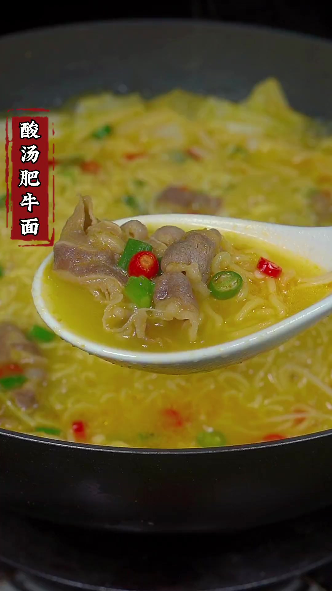 想吃酸汤肥牛面，你就像我这样做，好吃又下饭