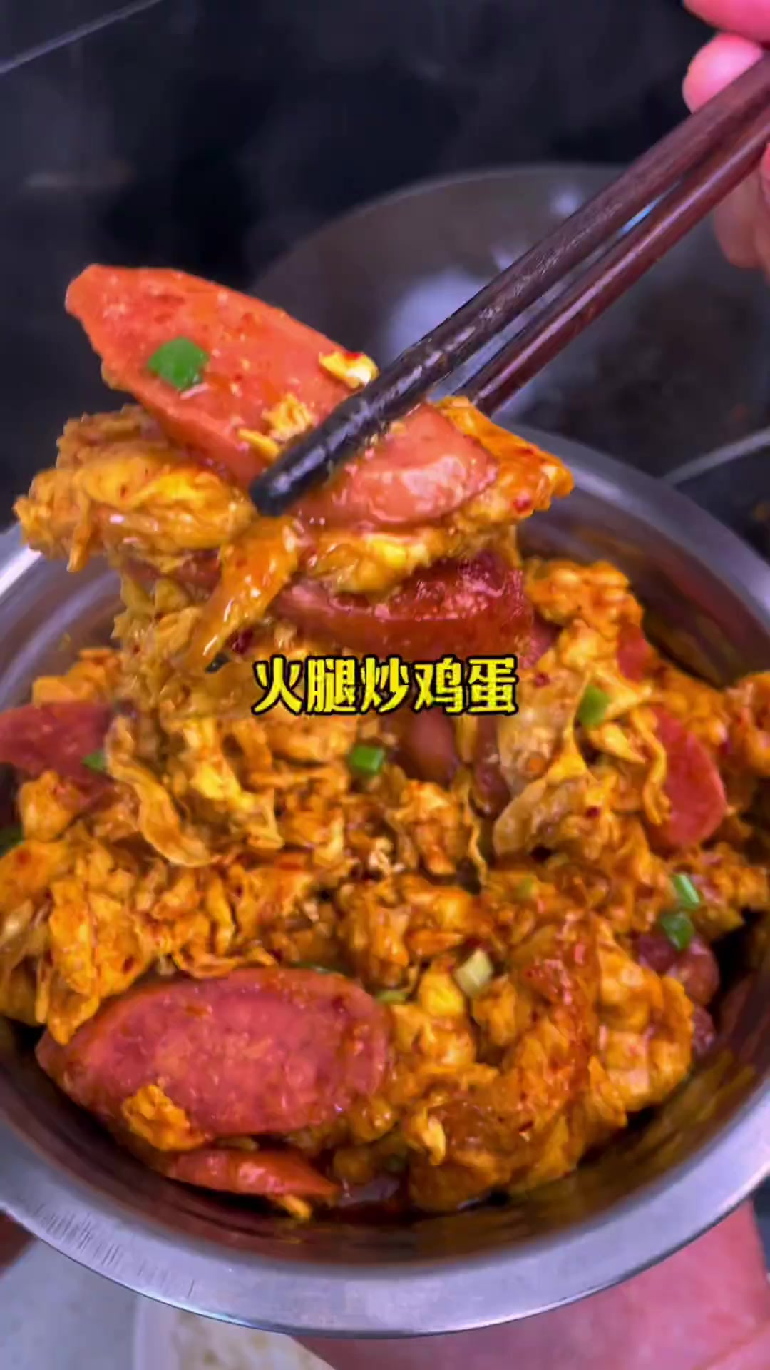 火腿炒鸡蛋 一顿能吃两碗米饭 真的巨下饭