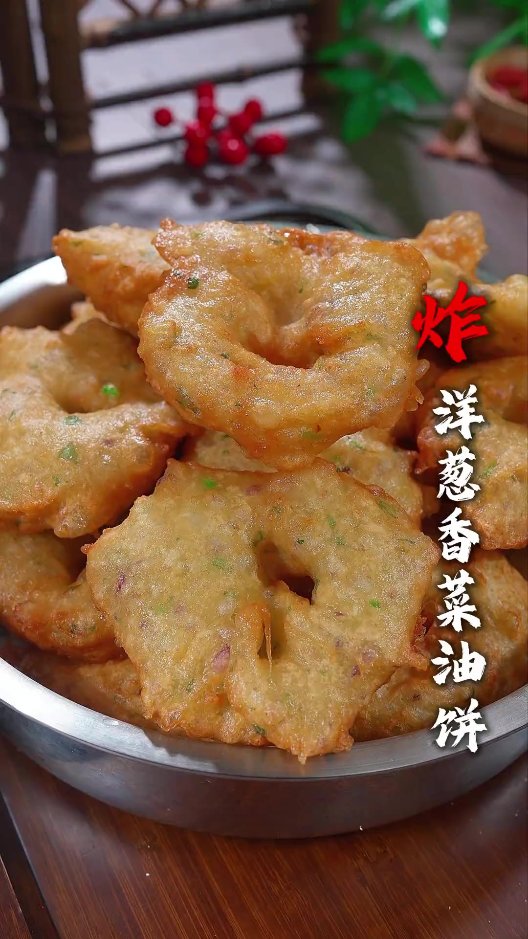 用洋葱和香菜这样炸的油饼，外焦里软，越嚼越香！