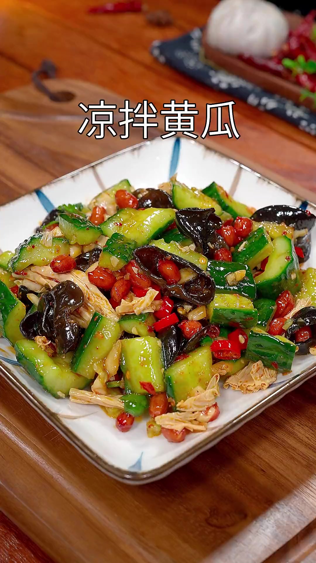 以后大鱼大肉吃腻了你就试试这个凉拌黄瓜，酸辣脆爽 简单好吃