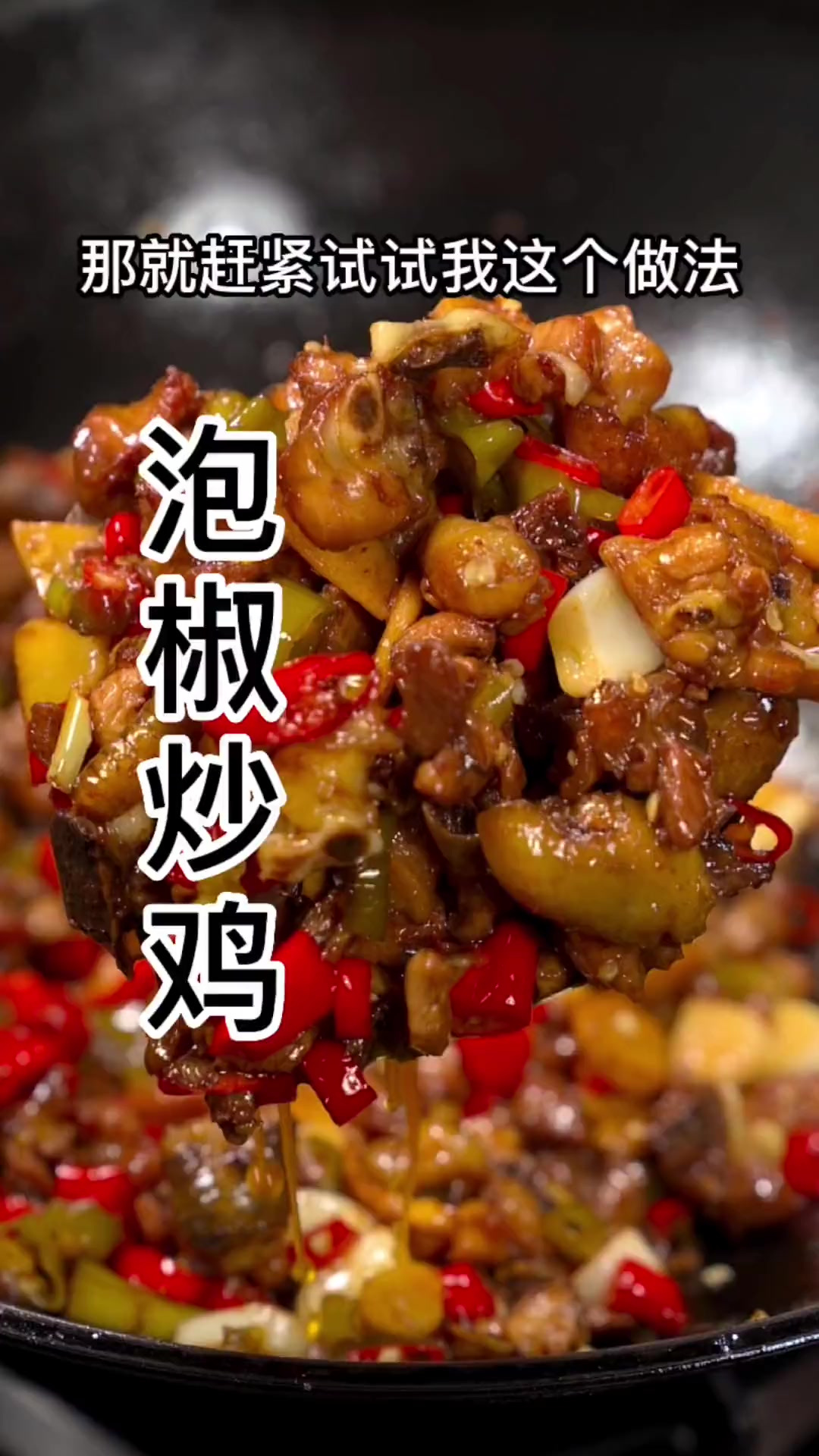 夏天用泡椒炒一个酸辣开胃的小炒鸡，开胃又下饭，鸡剁碎一点，和