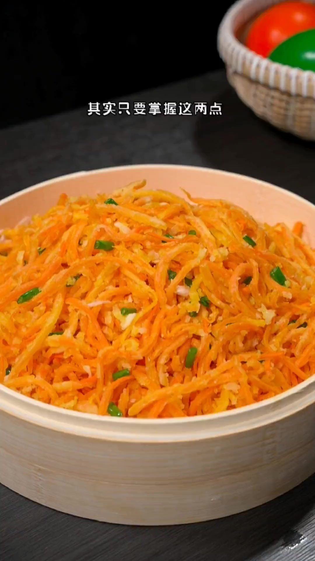 蒸胡萝卜丝这样做，不粘不坨，柔软劲道，配上蒜汁真的是美味又营