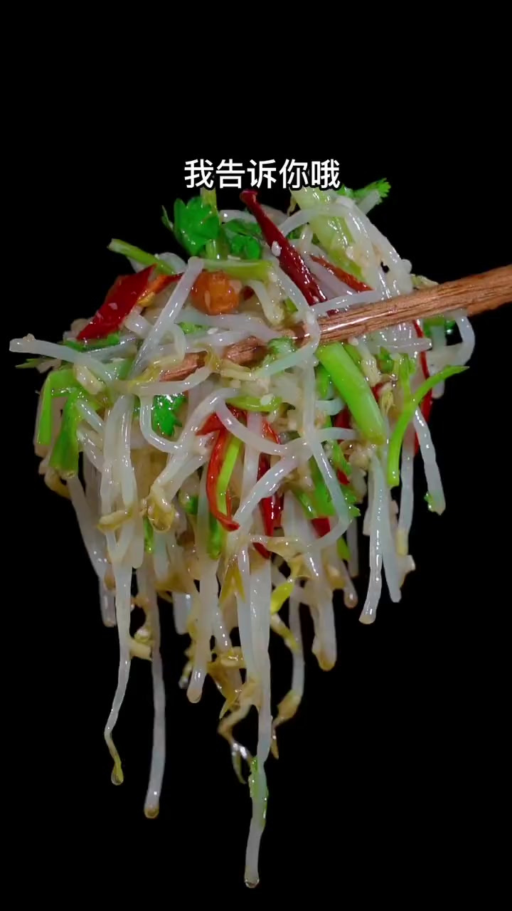 我告诉你啊，以后想吃 豆芽菜你就像我这样做，酸辣爽口还解腻