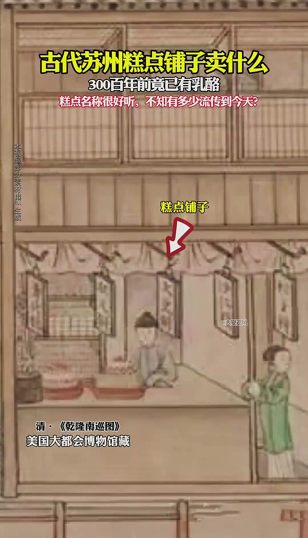 古代苏州糕点铺子卖什么?原来那时已有奶酪了!历史故事