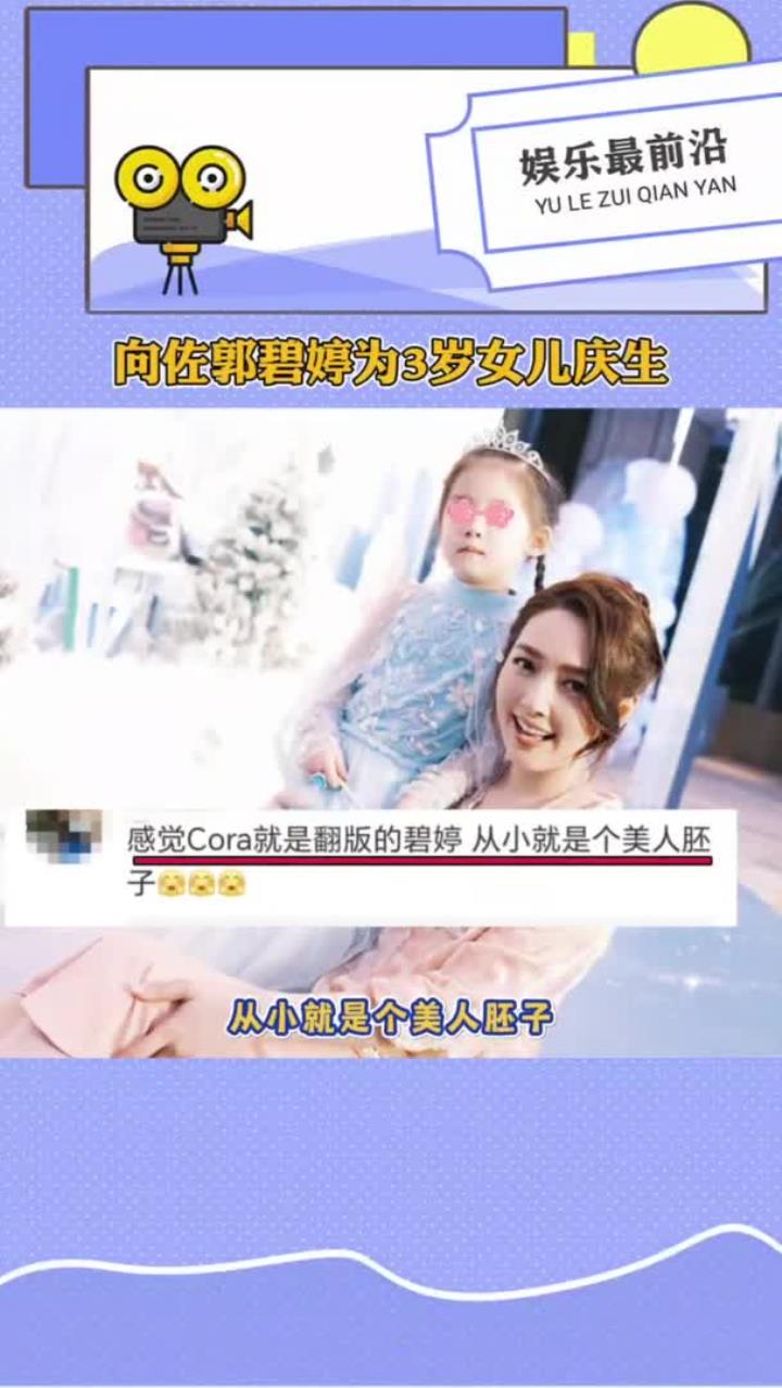 为3岁女儿庆生,就算遮挡着,也能看出颜值很高