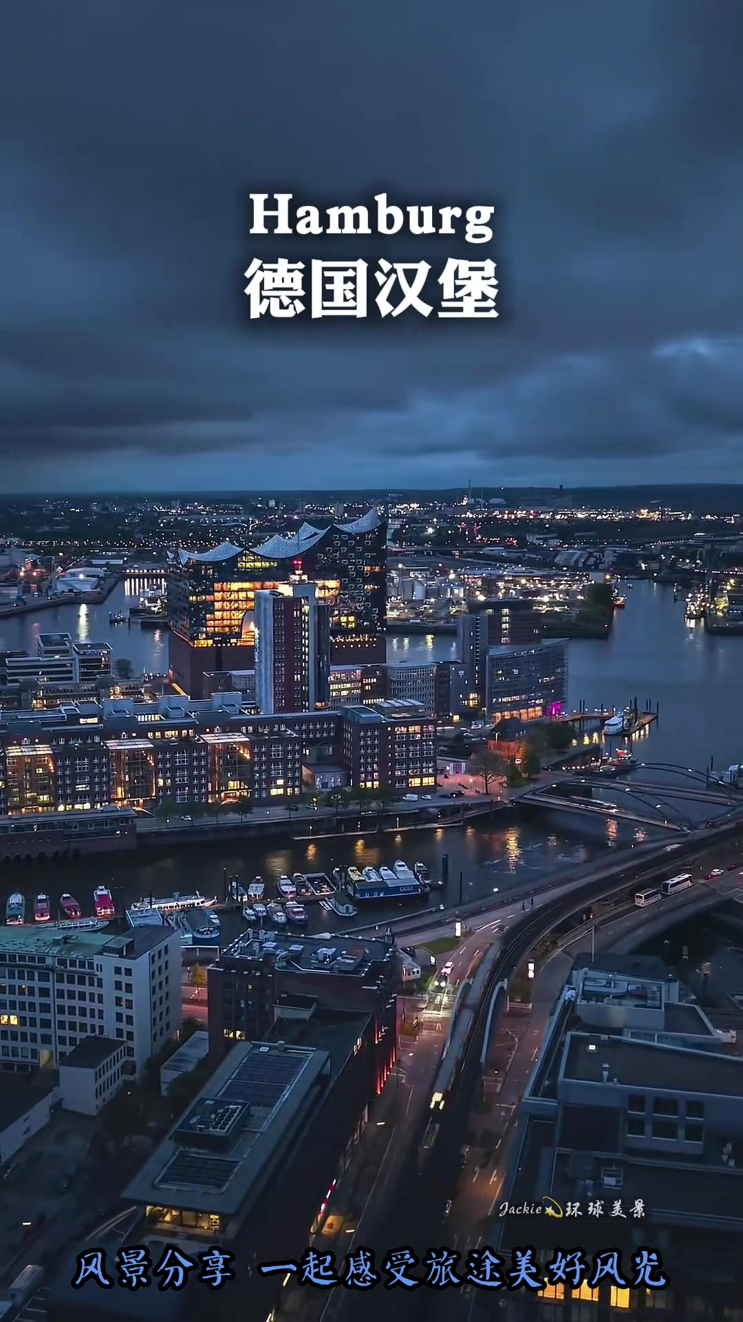 夏季旅游，夜色降临 来自德国汉堡的华灯初上，旅行推荐