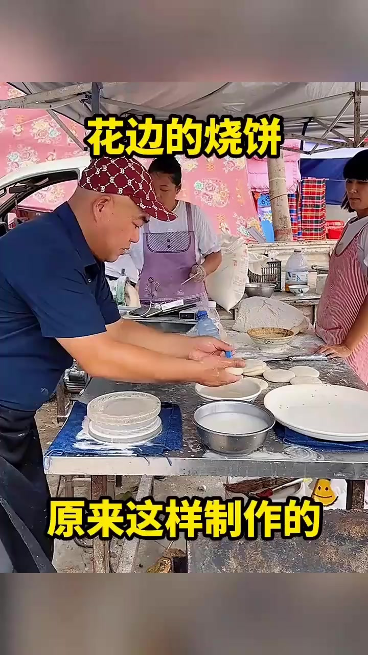 花边的烧饼,原来这样制作的!