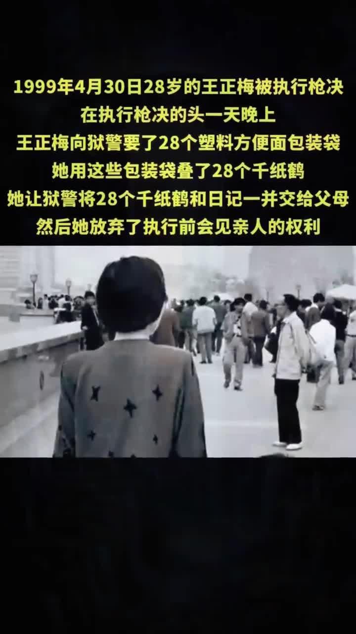 法律认知：28 个方便面袋叠千纸鹤！女死刑犯临刑前，为何放弃见亲人？