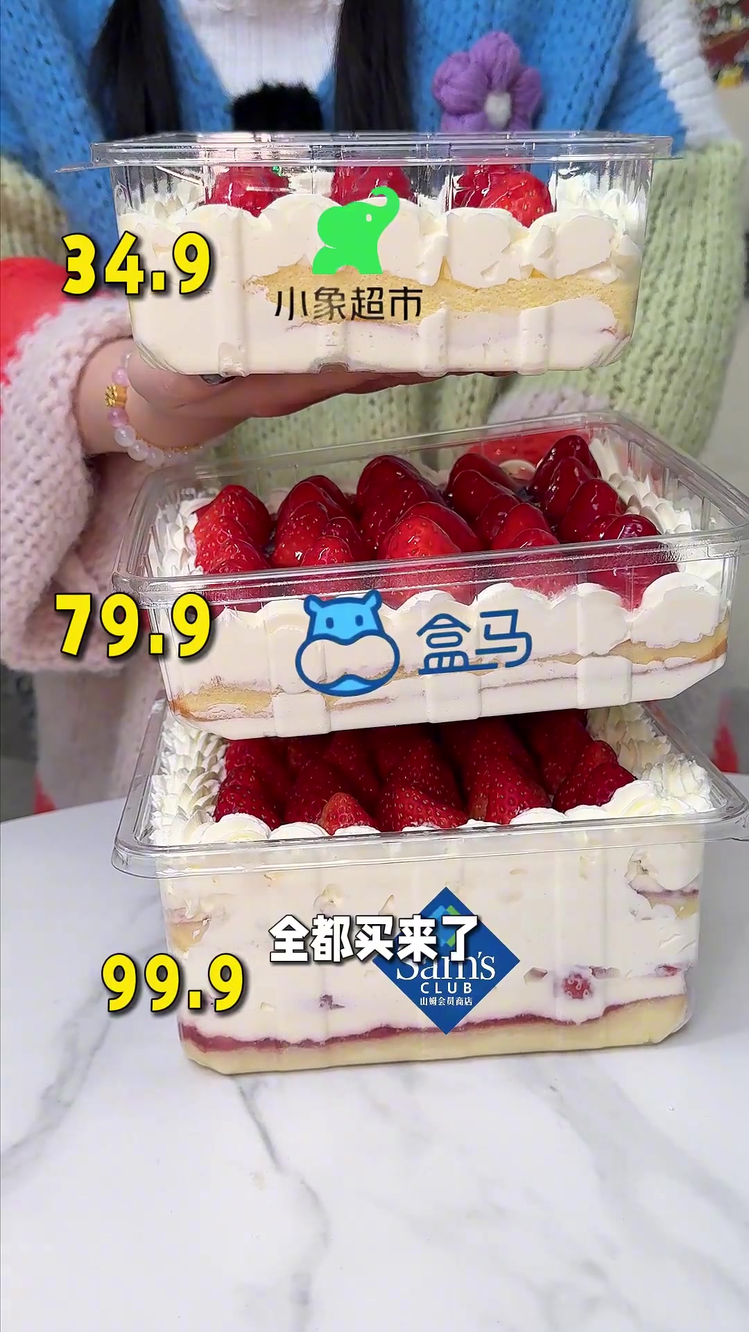 小象vs盒马vs山姆，谁家草莓盒子蛋糕最好吃？（无广