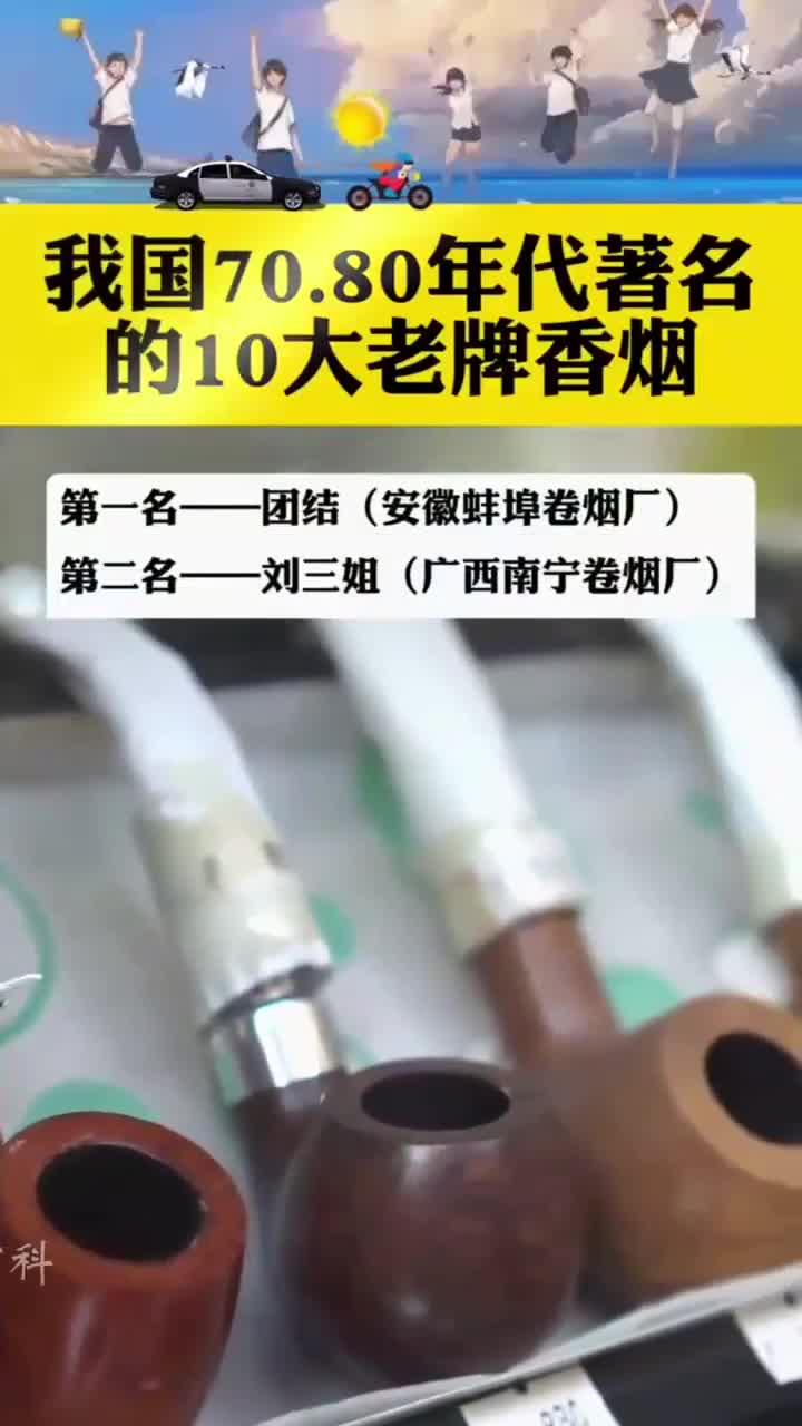 我国70,80年代著名的十大老品牌香烟