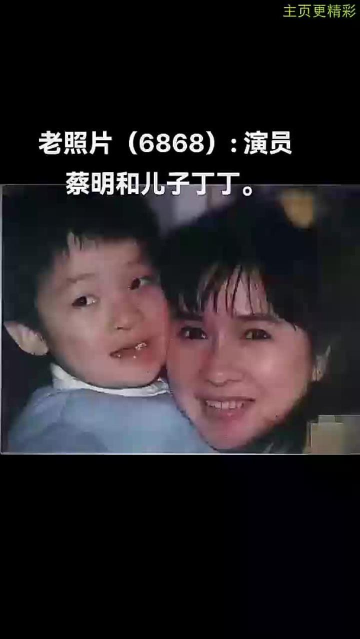 蔡明与儿子丁丁的旧时光照片
