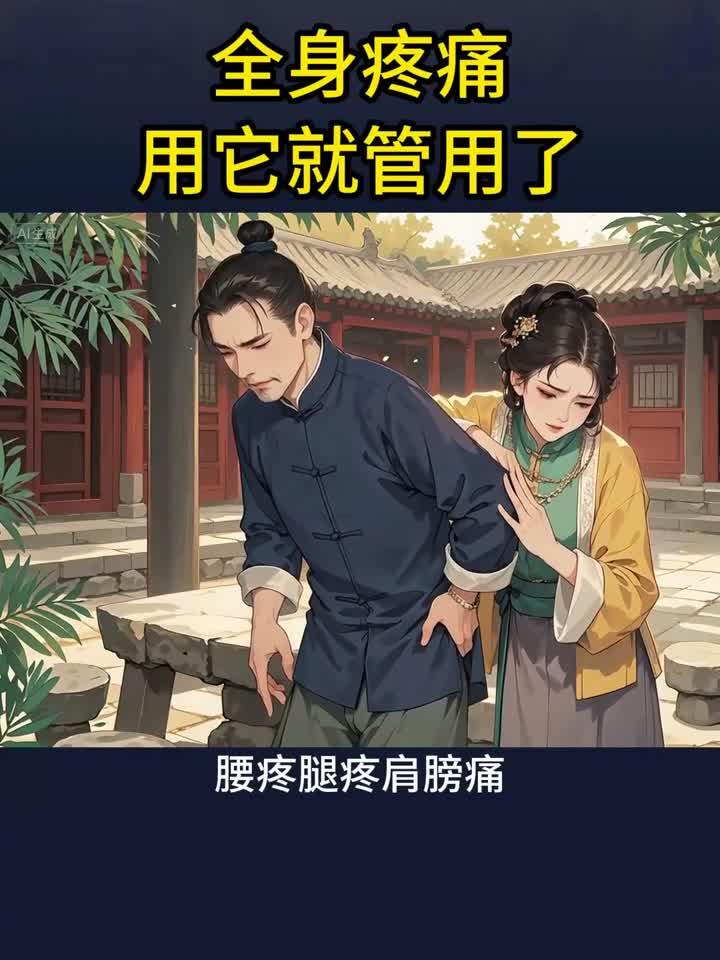 花椒煮水对付全身疼痛！