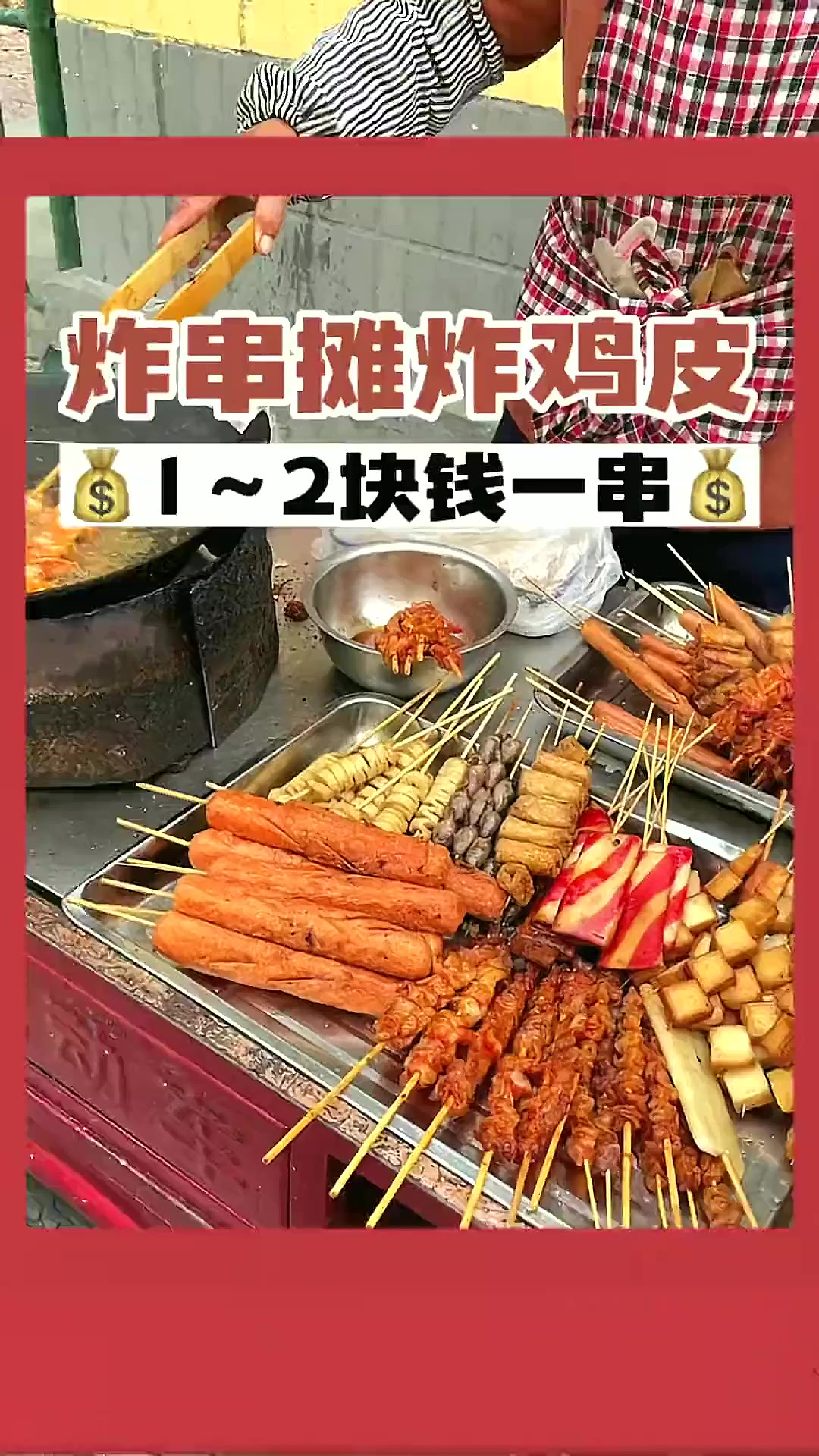 学校门口的炸鸡皮油滋滋的香迷糊了