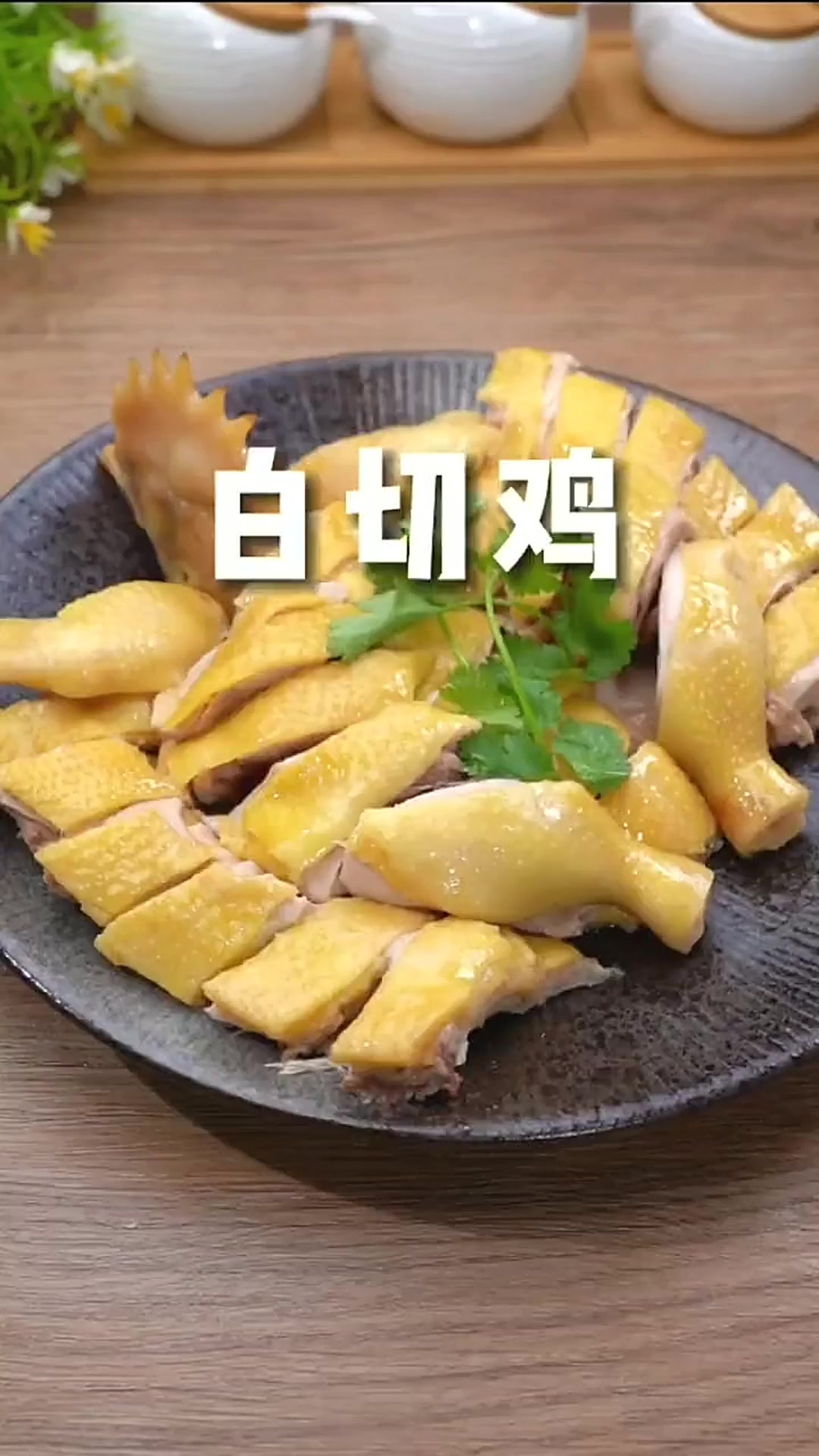 如果你来广东，一定不能错过这个白切鸡，皮爽肉滑超好吃