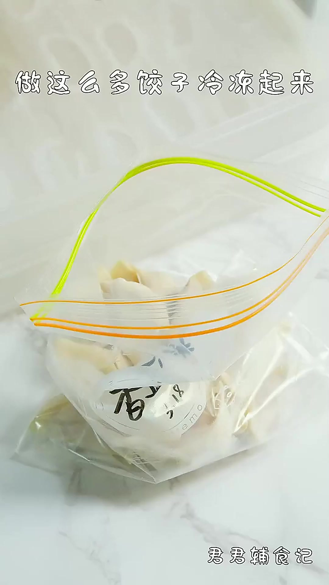 2种我家最常吃的饺子馅！周末还可以多做一点冷冻保存