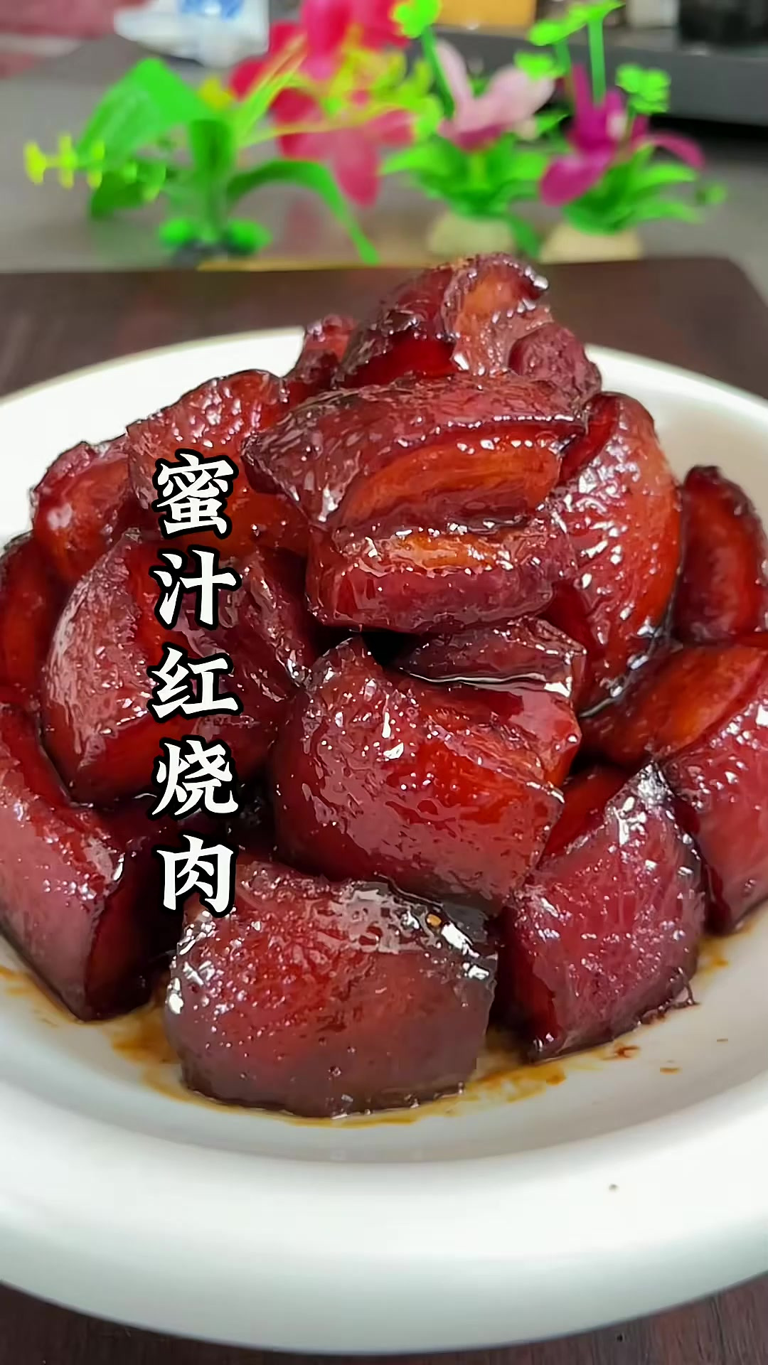 红烧肉很多人在家都做不好，今天给大家分享一个家常的做法，色泽