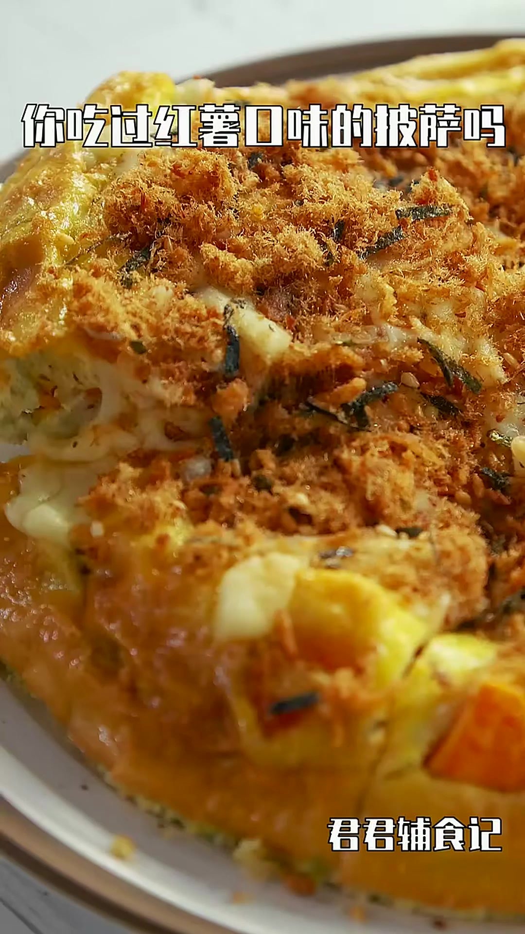 这个披萨搭配，不用揉面超简单！软嫩香甜，小朋友太喜欢了