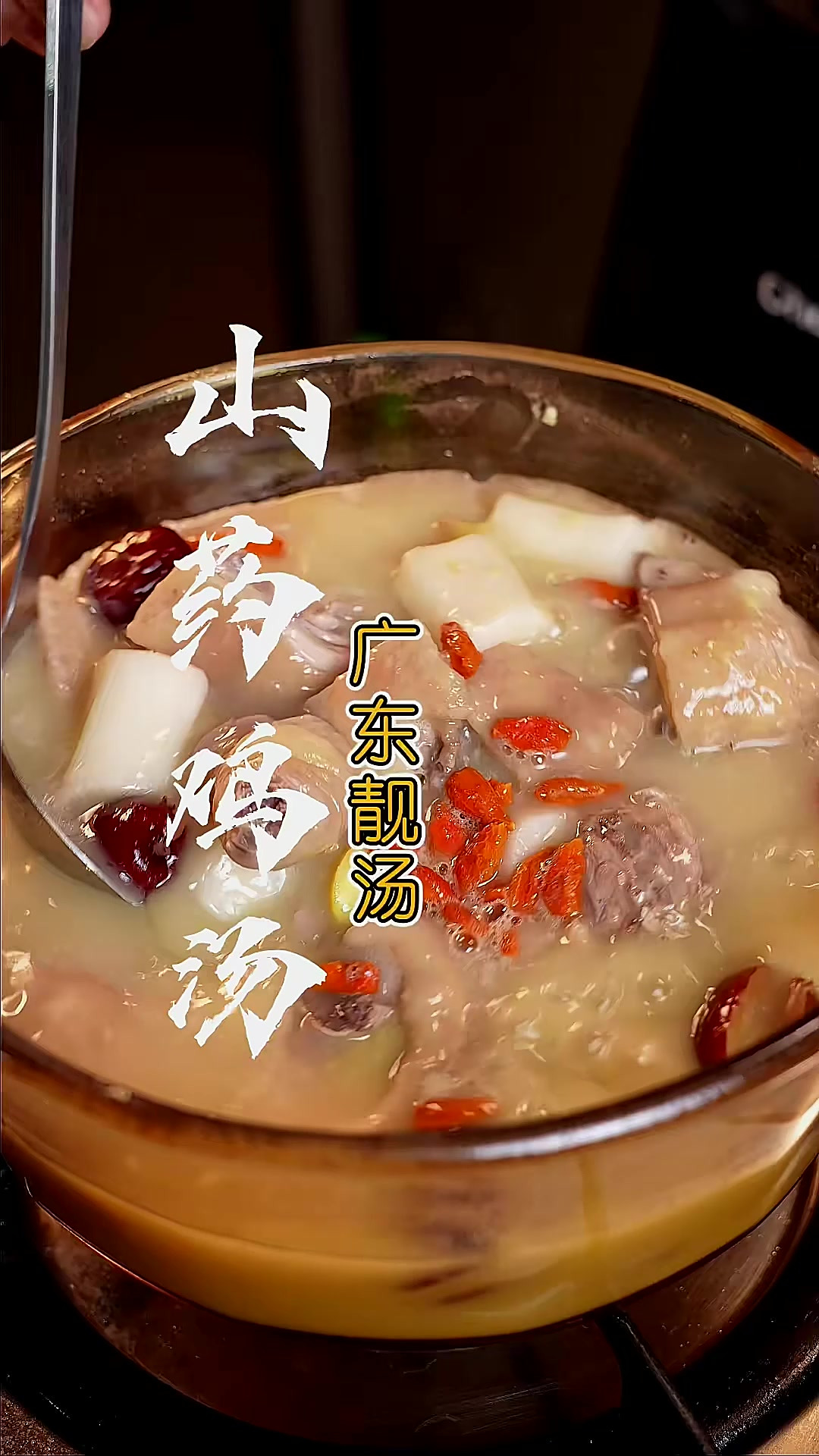 板栗山药鸡汤 这样做的“板栗山药鸡汤”太好喝了，大小朋友都喜