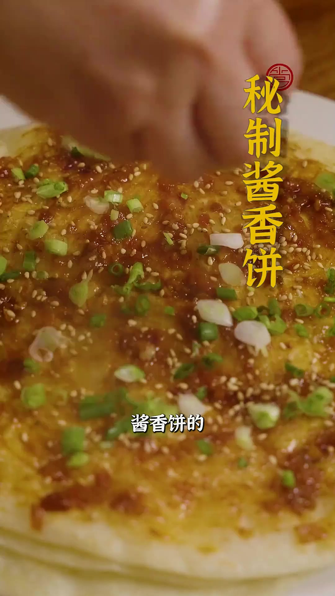 酱料按照这个比例调，你也能轻松做出想我一样的秘制酱香饼~比