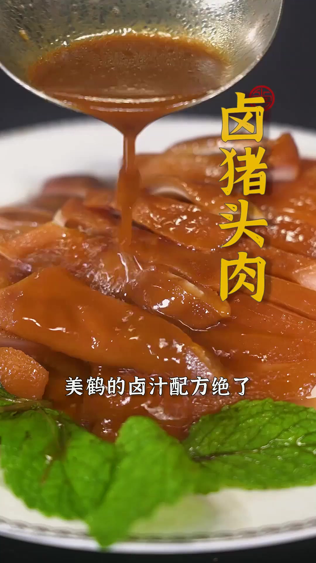 你卤的猪头肉为什么不香？来看看我的卤汁配方吧~学会了之后想卤