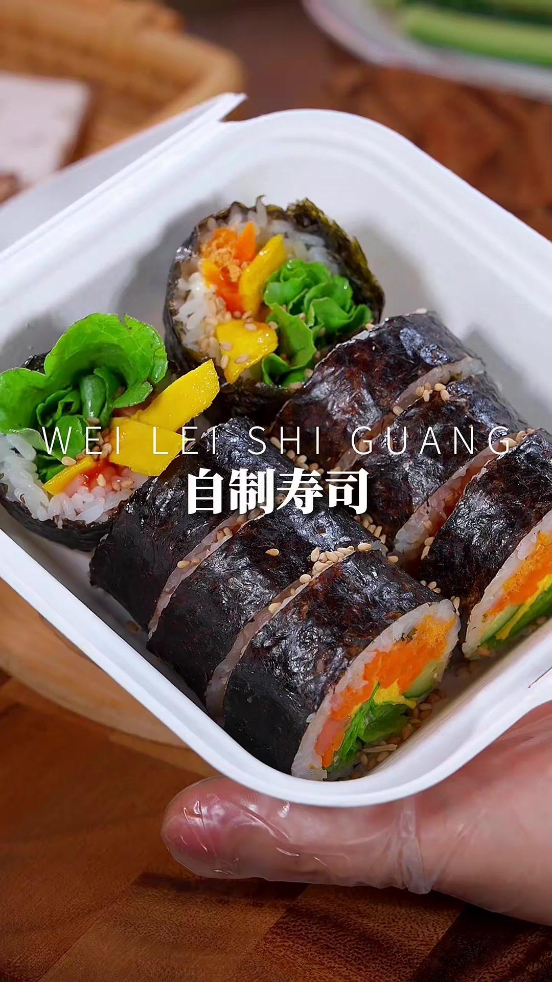 自制寿司 孩子想吃寿司不用出去买了，今天教你在家做，简单好吃