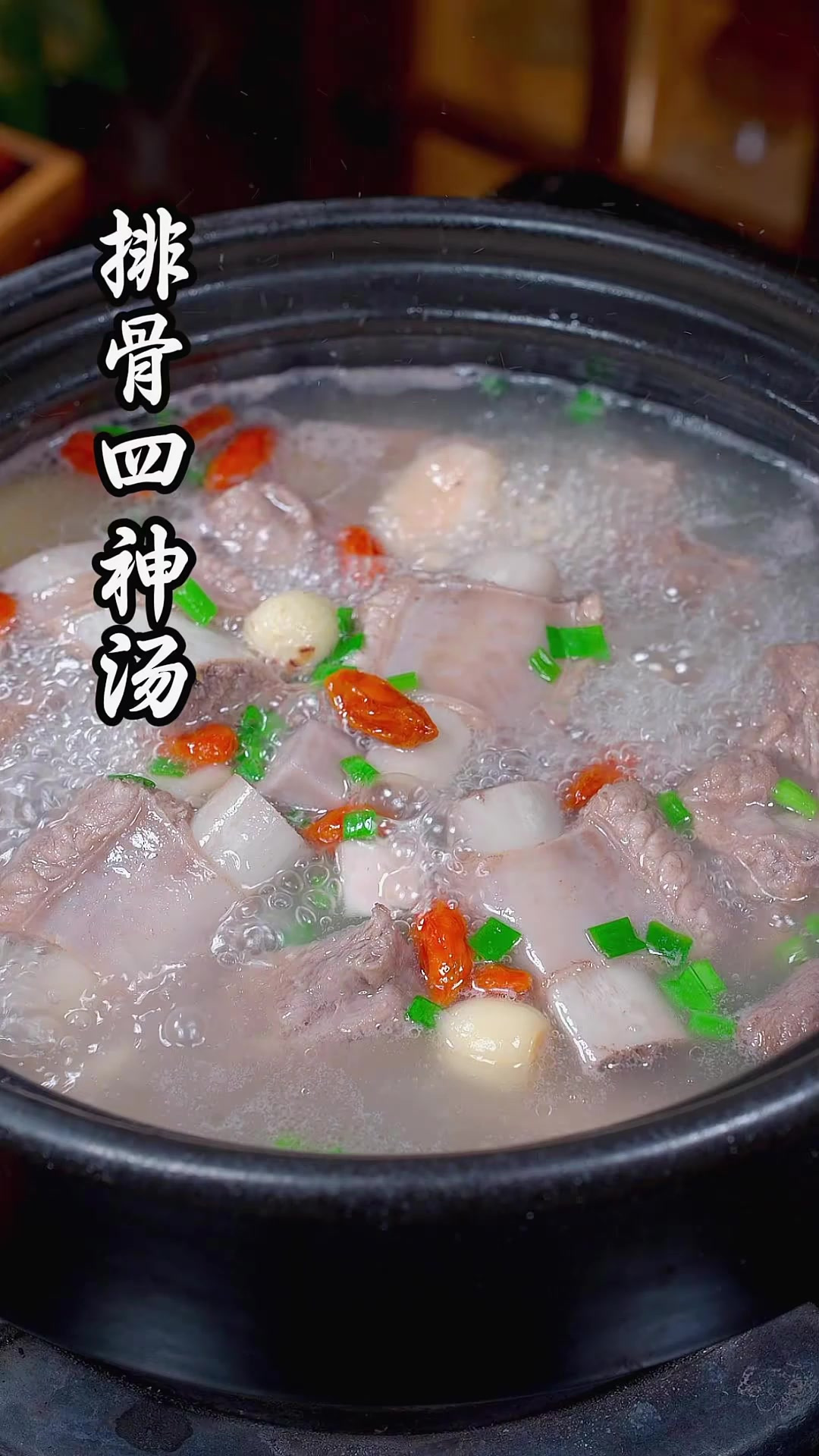 四神汤 我每周都会给家里人煲两次这个排骨四神汤,营养丰富 汤
