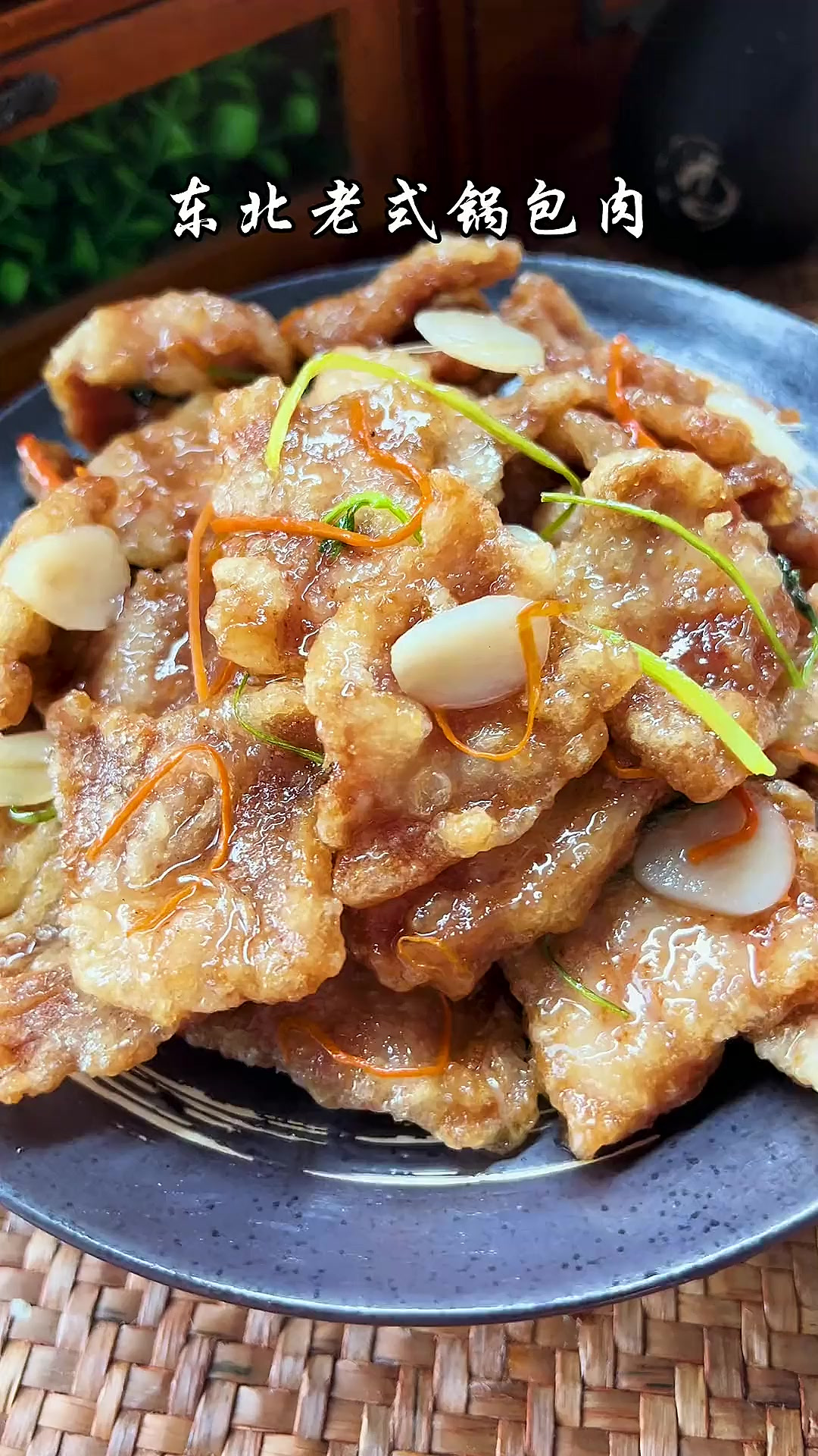 外酥里嫩 酸甜适口的老式锅包肉，喜欢的快试试吧