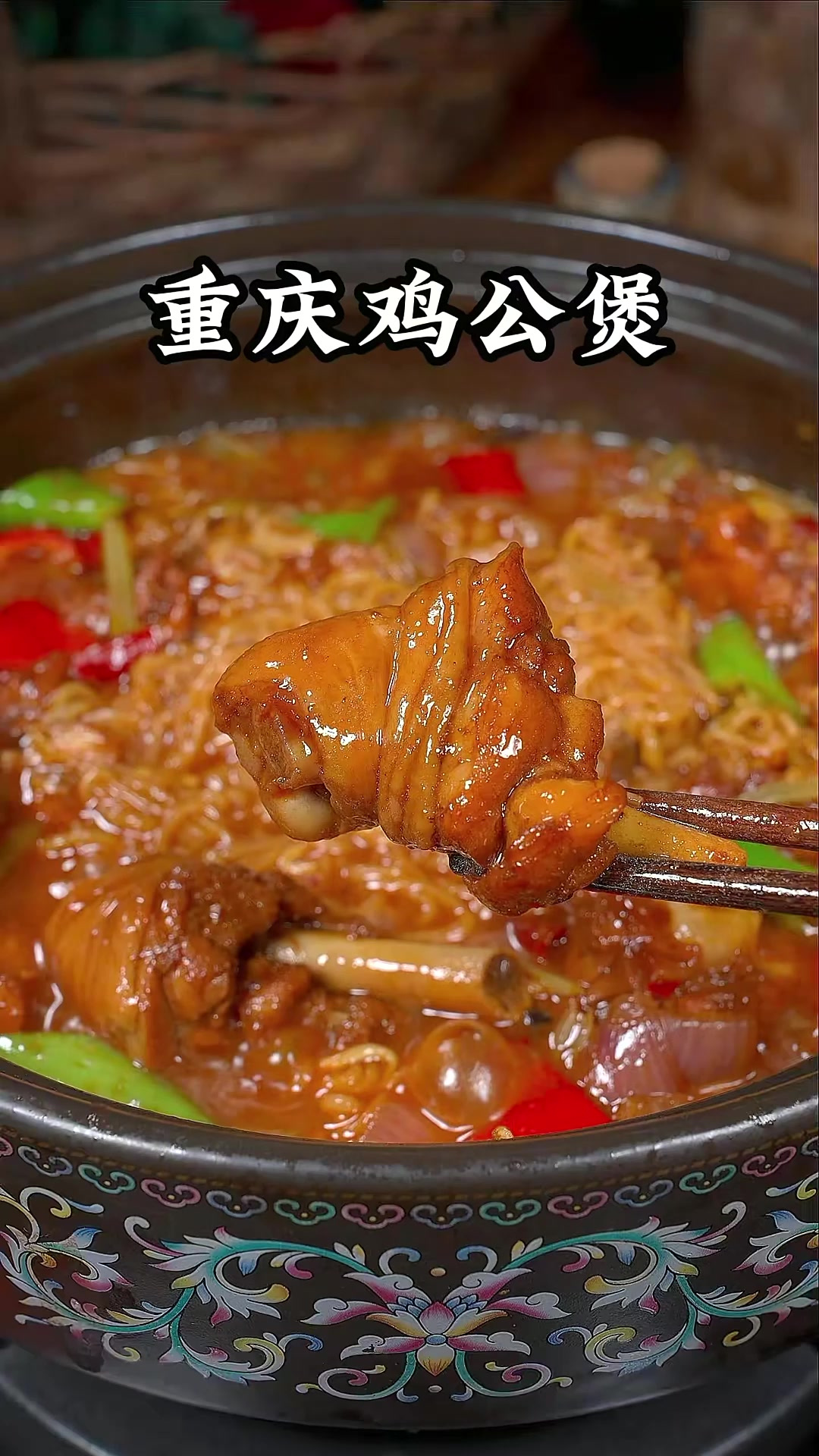 不用去重庆也能吃到正宗重庆鸡公煲，麻辣鲜香真过瘾