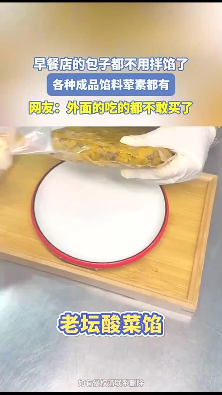 早餐店的包子都不用拌馅了,各种成品馅料荤素都有,网友:外面的