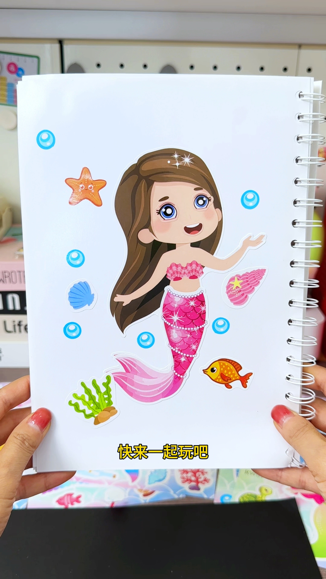 又大又漂亮的美人鱼贴纸,孩子可以安安静静地玩上大半天