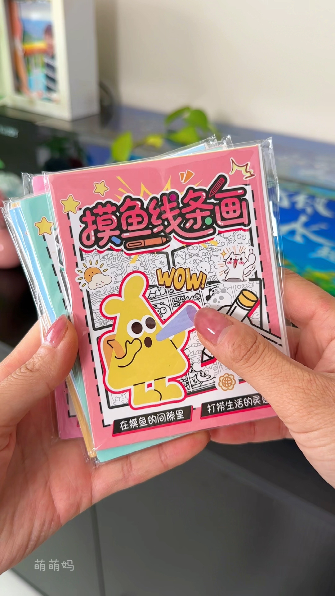 摸鱼线条简笔本竟然出这种小本的了!这下上课都有动力了!