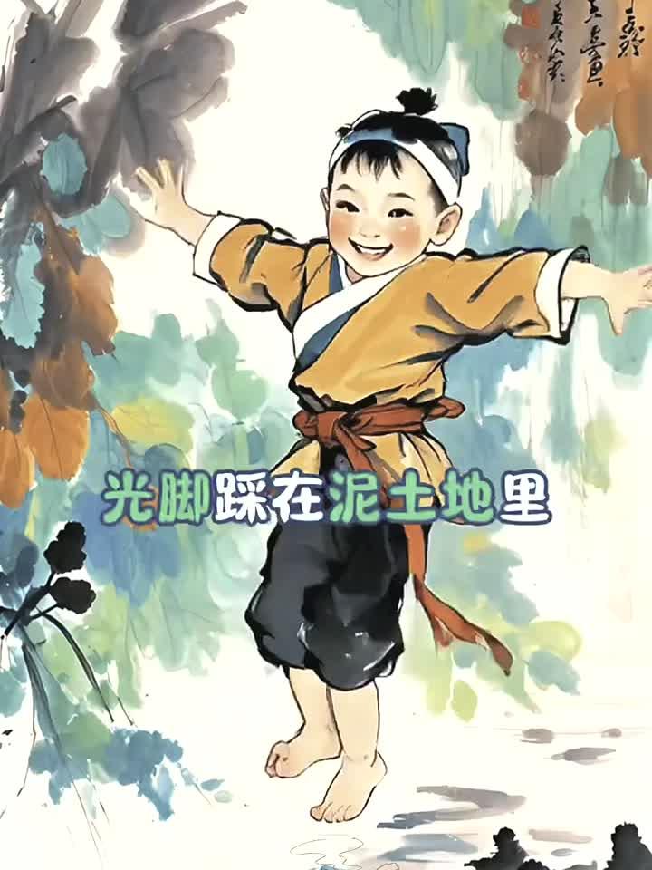 柔护身之本温培寿之基，光脚踩地对身体的影响