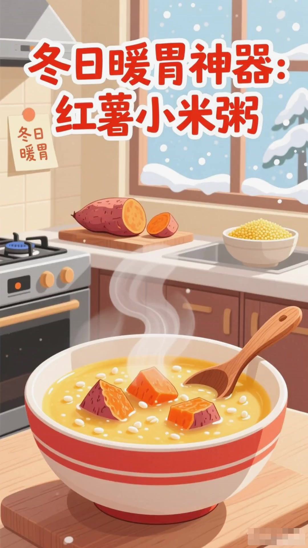 冬季吃红薯,煮粥搭配小米更养胃
