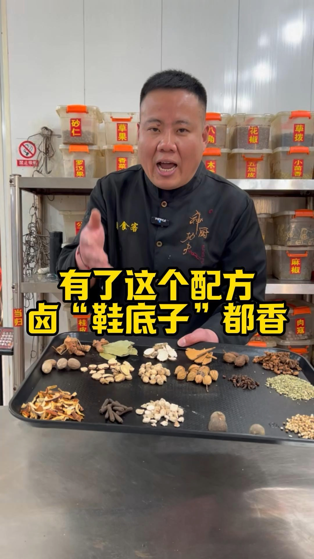 卤味配料表免费分享,记得拿个小本本记下来哦