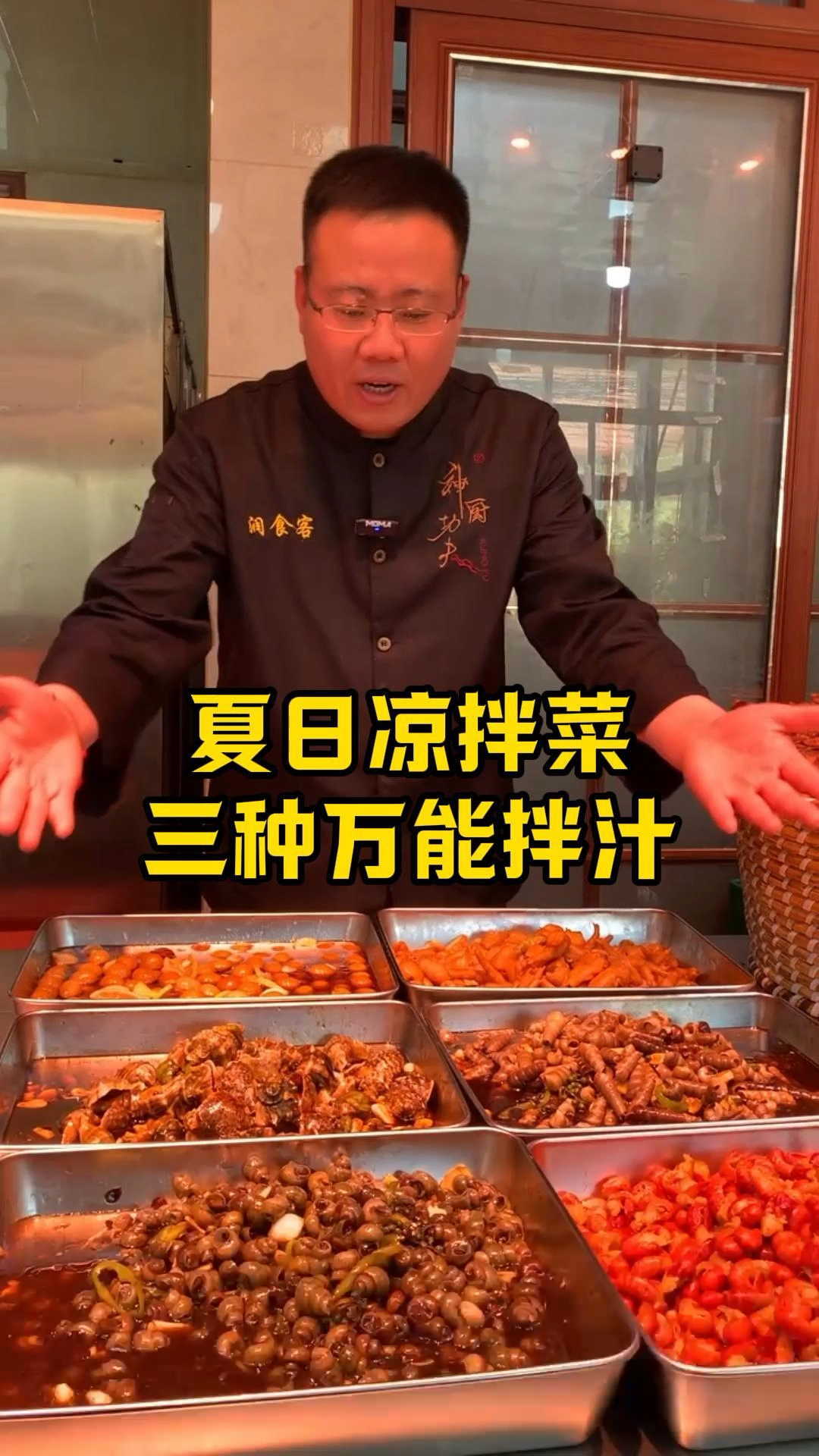 拌菜汁配料表免费分享,要记好哦