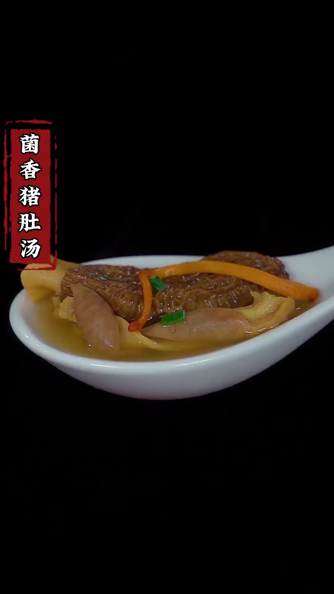 天气热了,你就给家人做这道猪肚菌菇汤吧,汤鲜味美越喝越想喝